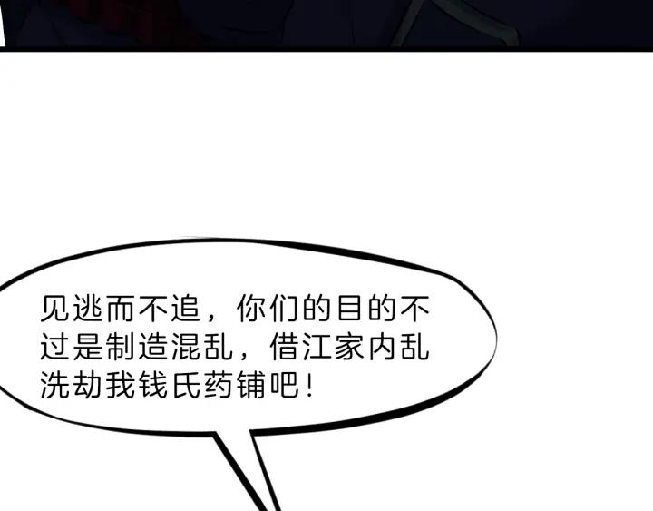 Dragon Pulse Ch.31 p128