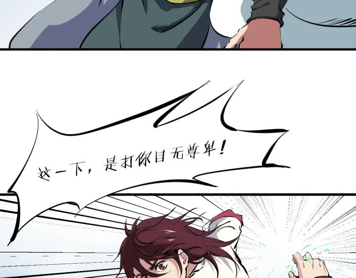 Dragon Pulse Ch.4 p108