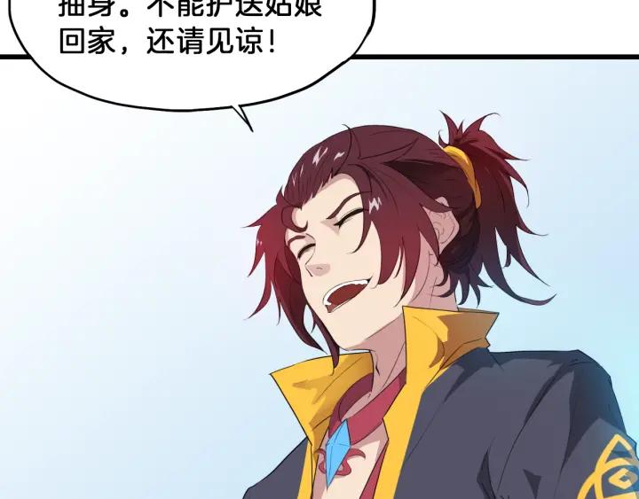 Dragon Pulse Ch.7 p114
