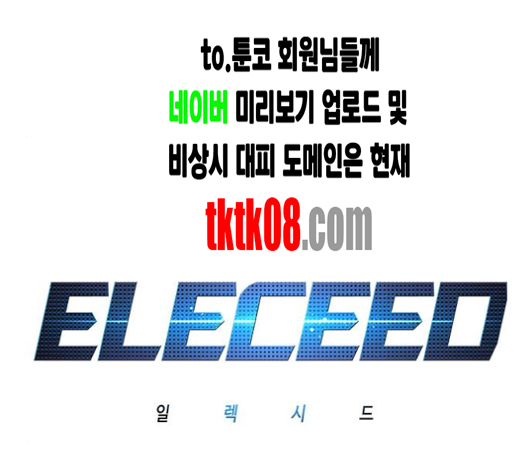 Eleceed (EN) Ch.100 p1