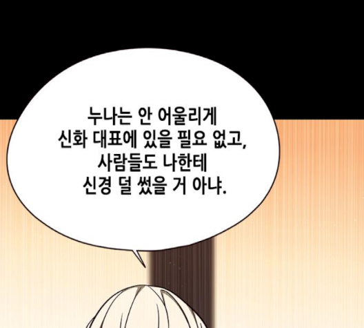 Eleceed (EN) Ch.102 p79