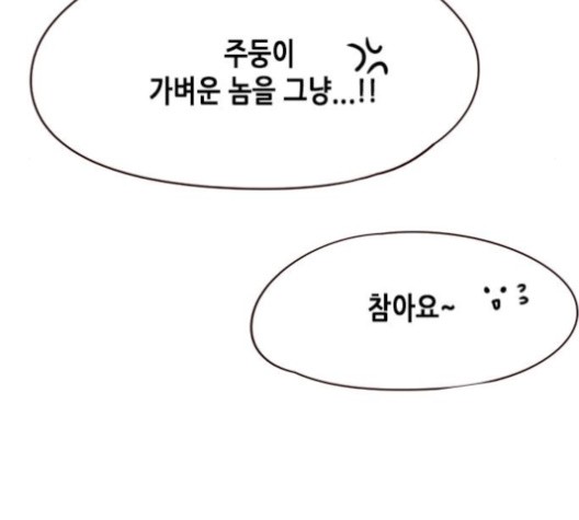 Eleceed (EN) Ch.105 p49