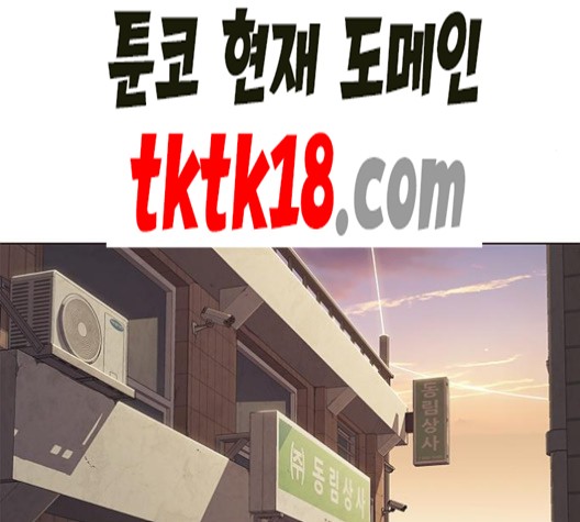 Eleceed (EN) Ch.105 p69