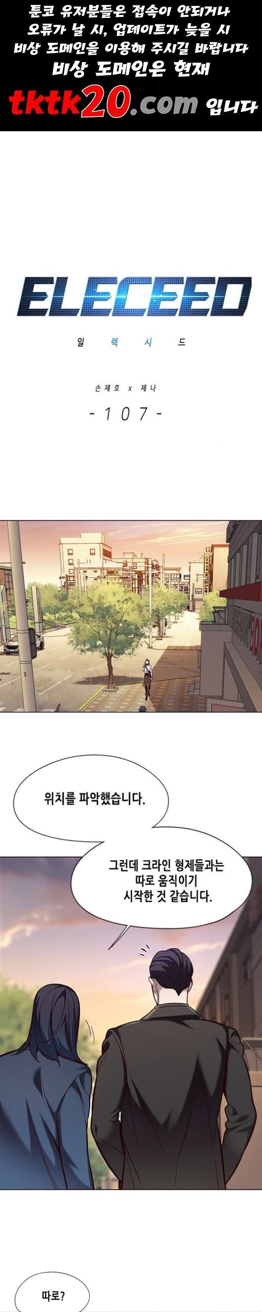 Eleceed (EN) Ch.107 p1
