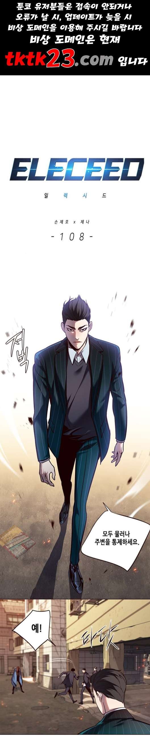 Eleceed (EN) Ch.108 p1