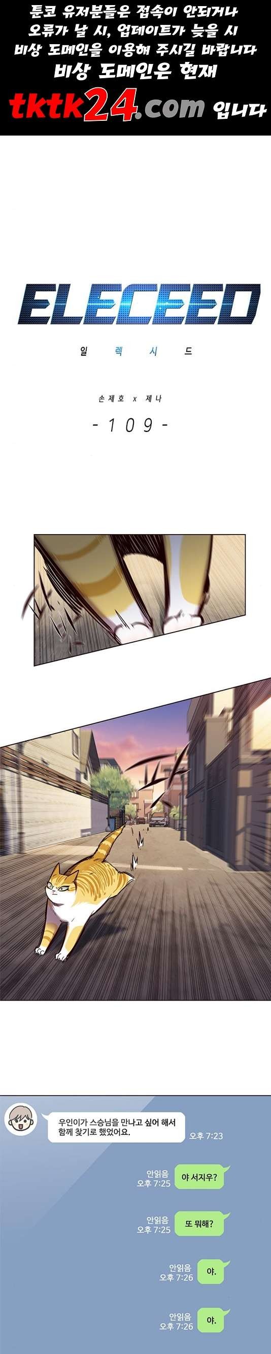 Eleceed (EN) Ch.109 p1