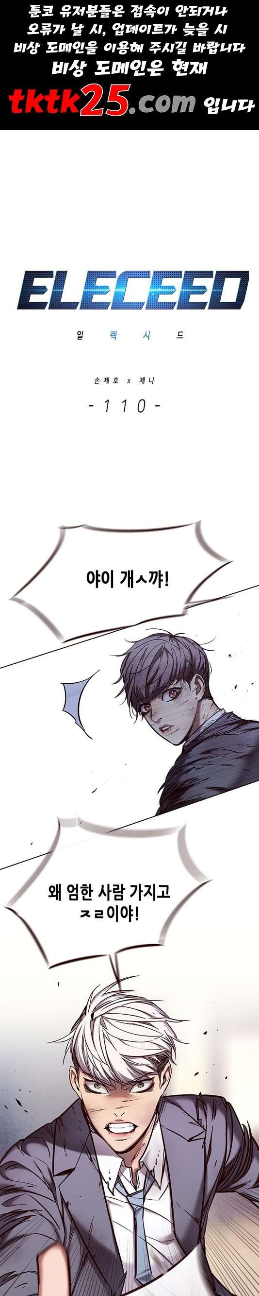 Eleceed (EN) Ch.110 p1