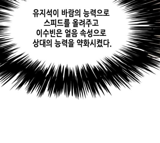 Eleceed (EN) Ch.110 p191