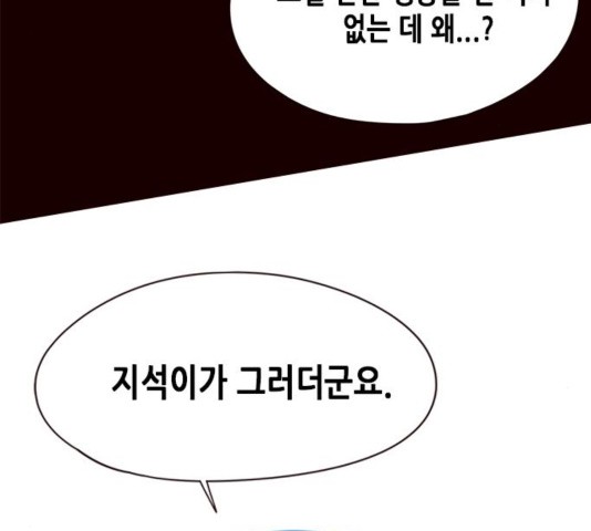 Eleceed (EN) Ch.110 p61