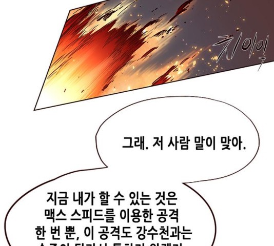 Eleceed (EN) Ch.110 p82