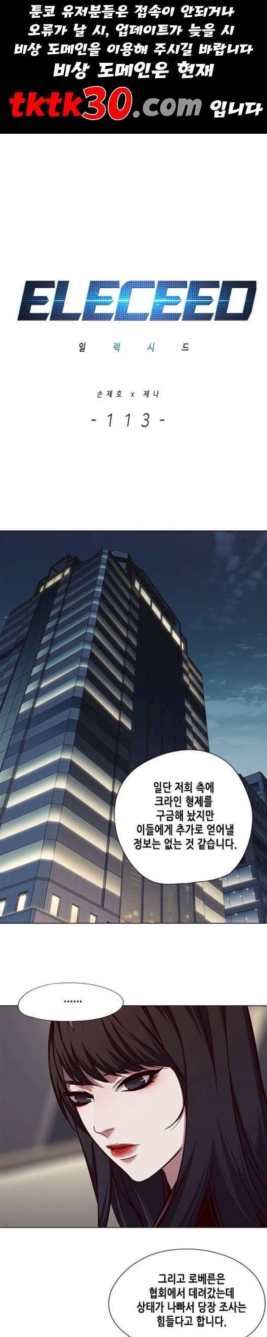 Eleceed (EN) Ch.113 p1