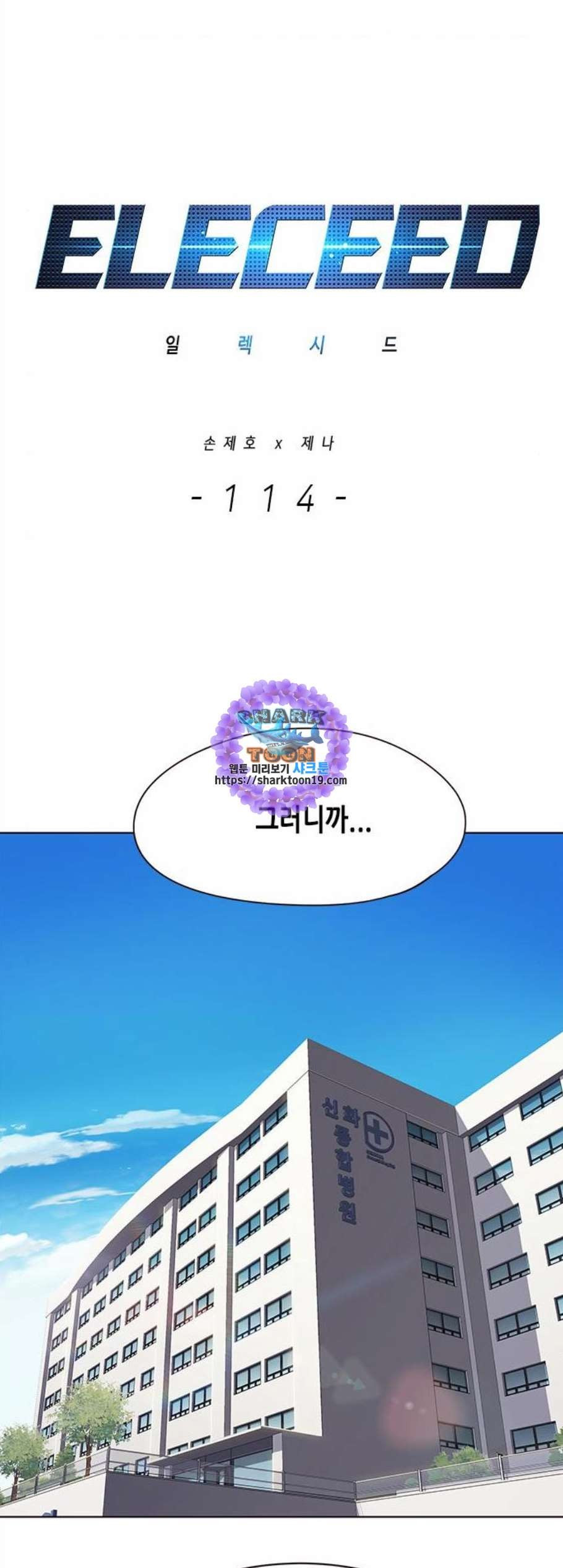 Eleceed (EN) Ch.114 p1