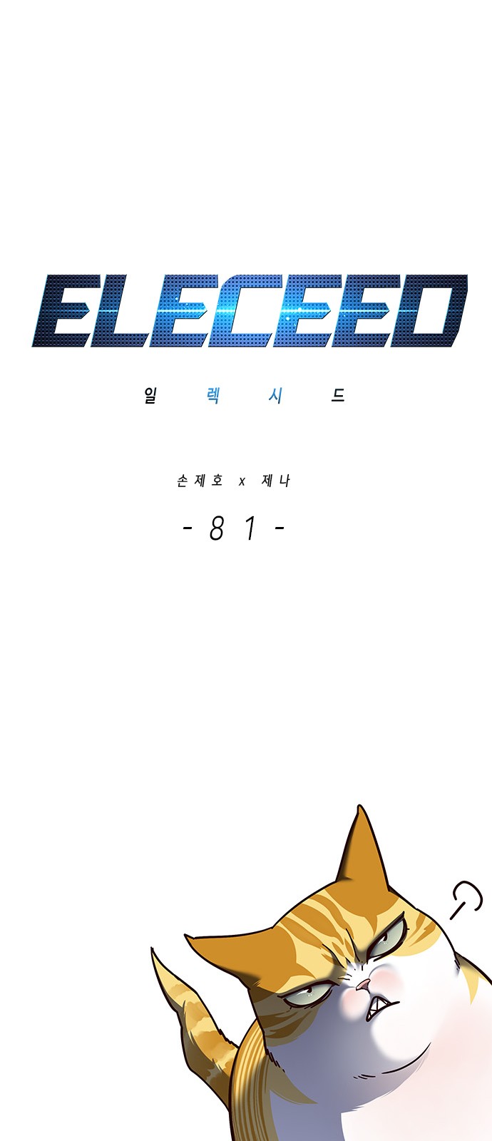 Eleceed (EN) Ch.81 p1