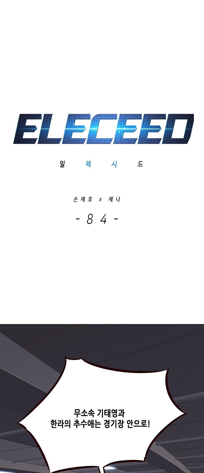 Eleceed (EN) Ch.84 p1