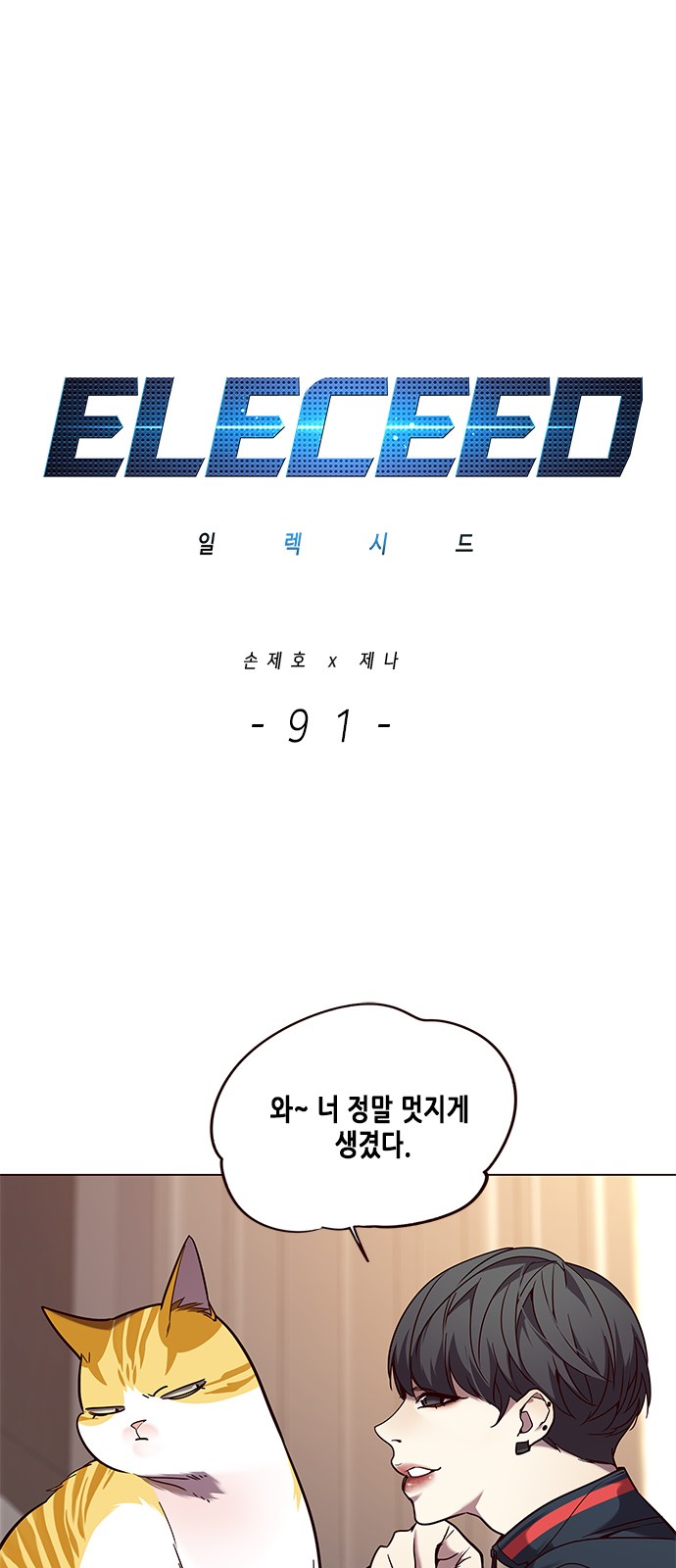 Eleceed (EN) Ch.91 p1