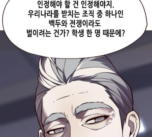 Eleceed (EN) Ch.96 p139