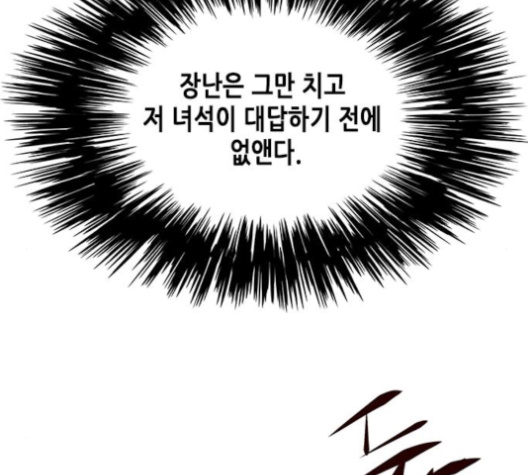 Eleceed (EN) Ch.96 p152