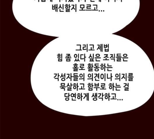 Eleceed (EN) Ch.96 p30