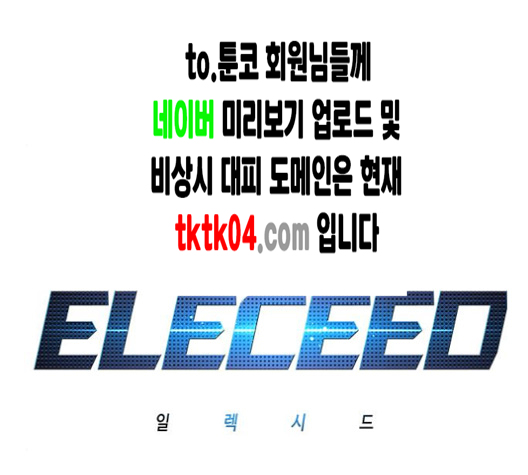 Eleceed (EN) Ch.97 p1