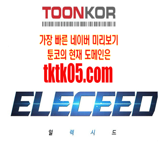 Eleceed (EN) Ch.98 p1