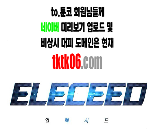Eleceed (EN) Ch.99 p1
