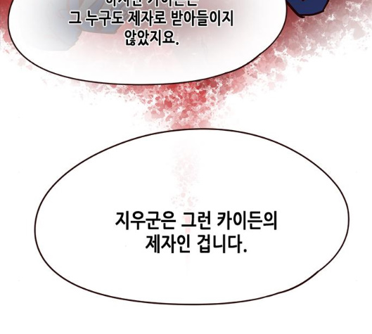 Eleceed (EN) Ch.99 p124
