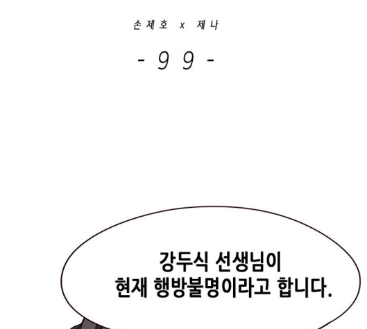 Eleceed (EN) Ch.99 p2