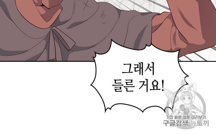 Emperor And The Female Knight Ch.76 p10