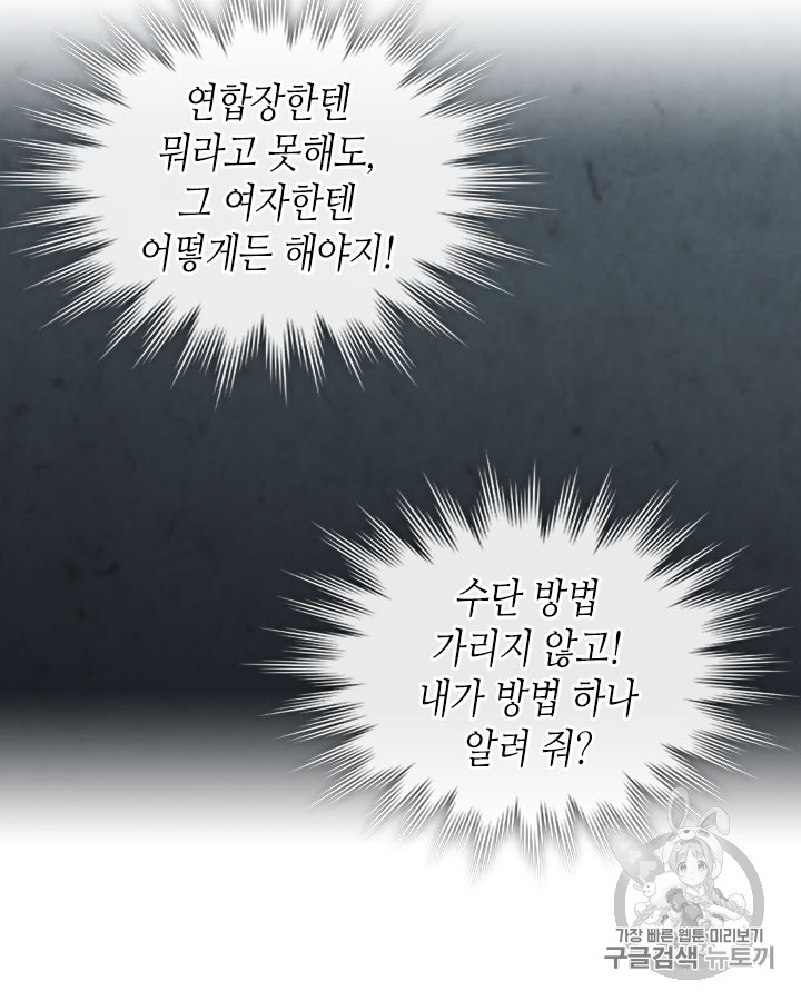 Emperor And The Female Knight Ch.76 p14