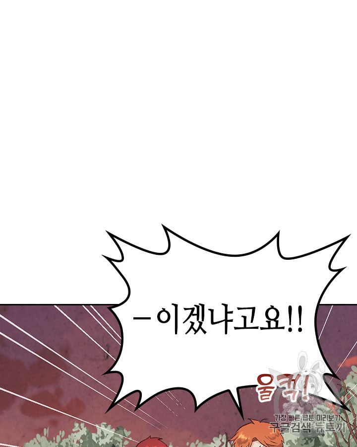 Emperor And The Female Knight Ch.76 p17
