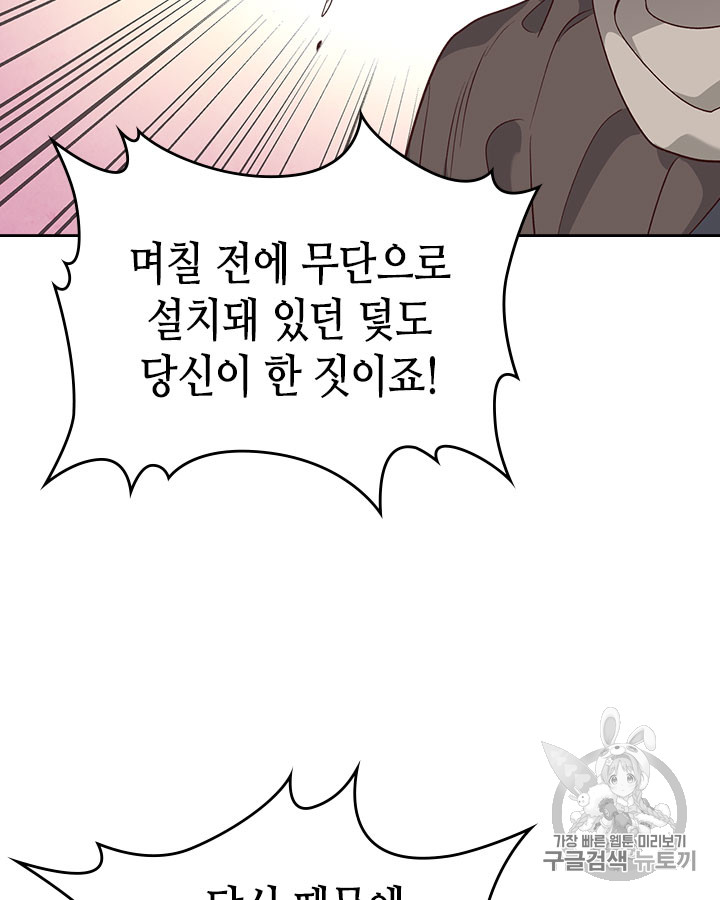 Emperor And The Female Knight Ch.76 p20