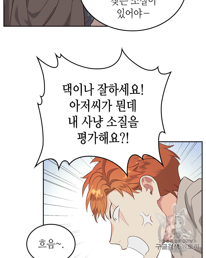 Emperor And The Female Knight Ch.76 p22