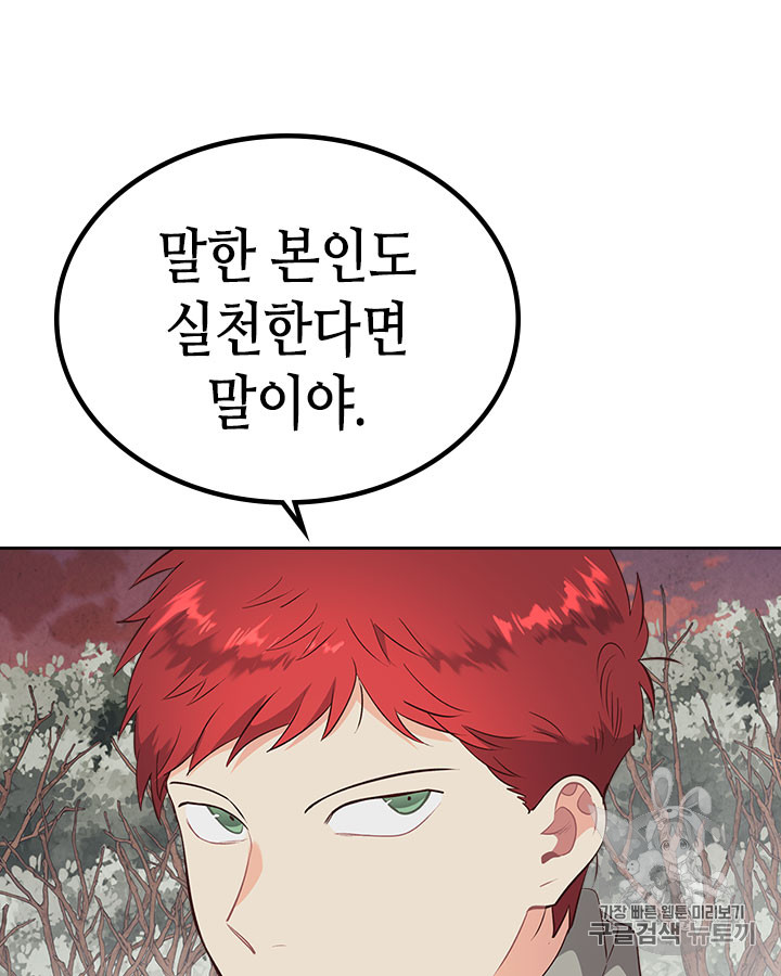 Emperor And The Female Knight Ch.76 p26