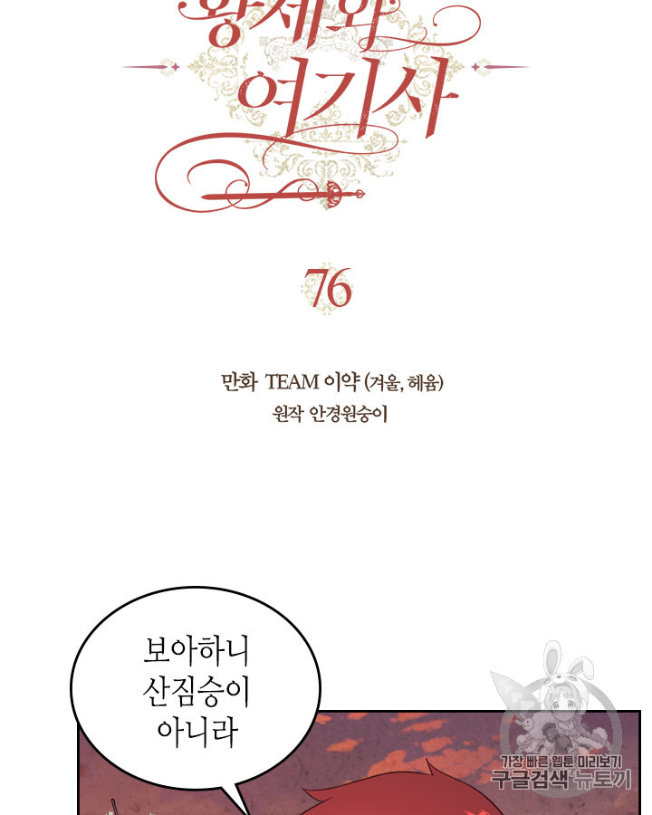 Emperor And The Female Knight Ch.76 p3