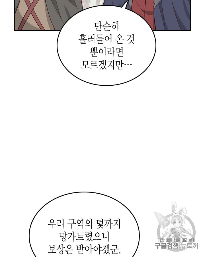 Emperor And The Female Knight Ch.76 p34