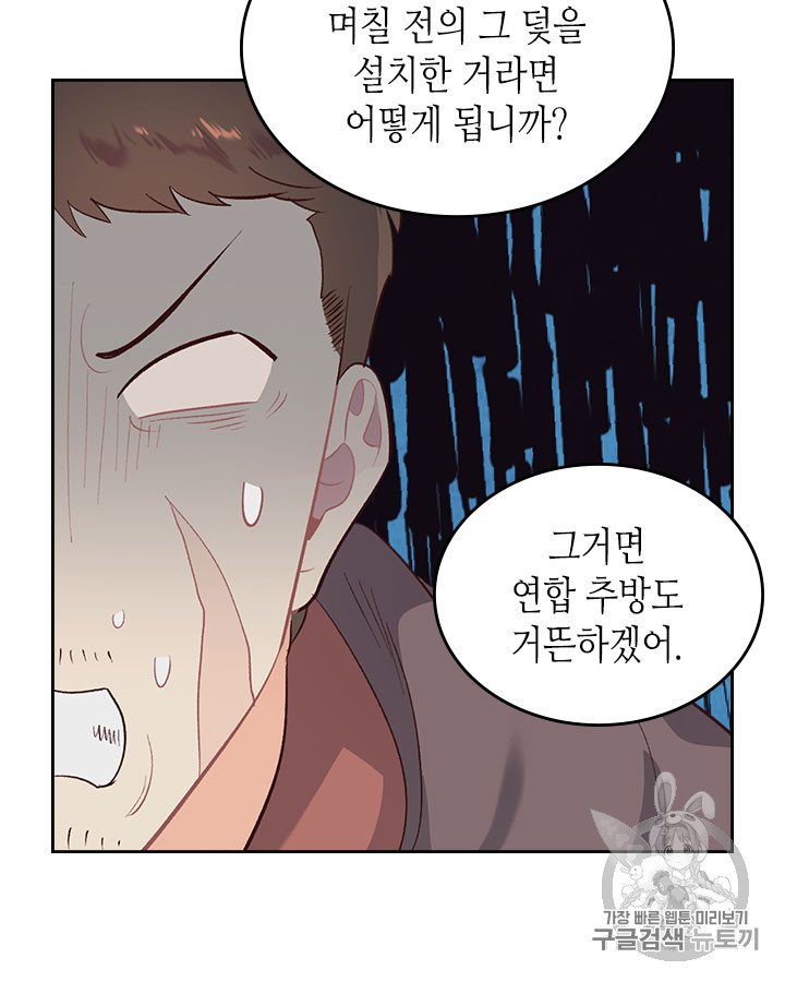 Emperor And The Female Knight Ch.76 p36
