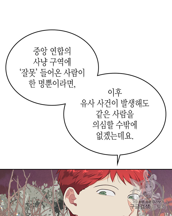 Emperor And The Female Knight Ch.76 p37