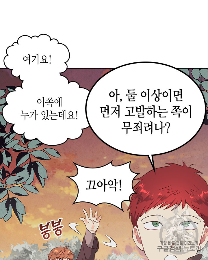 Emperor And The Female Knight Ch.76 p39