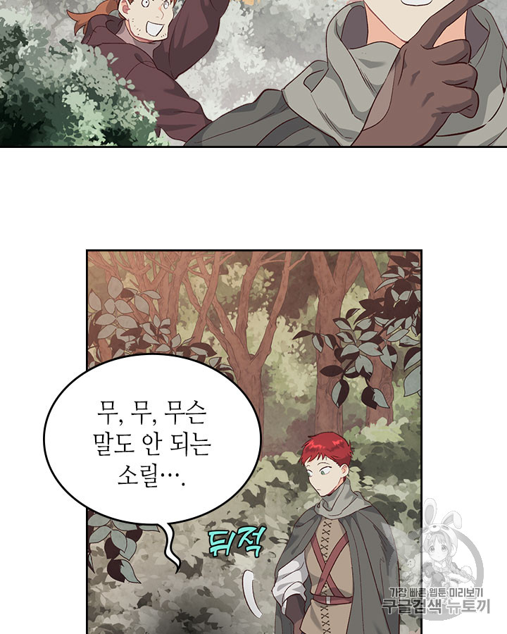 Emperor And The Female Knight Ch.76 p40