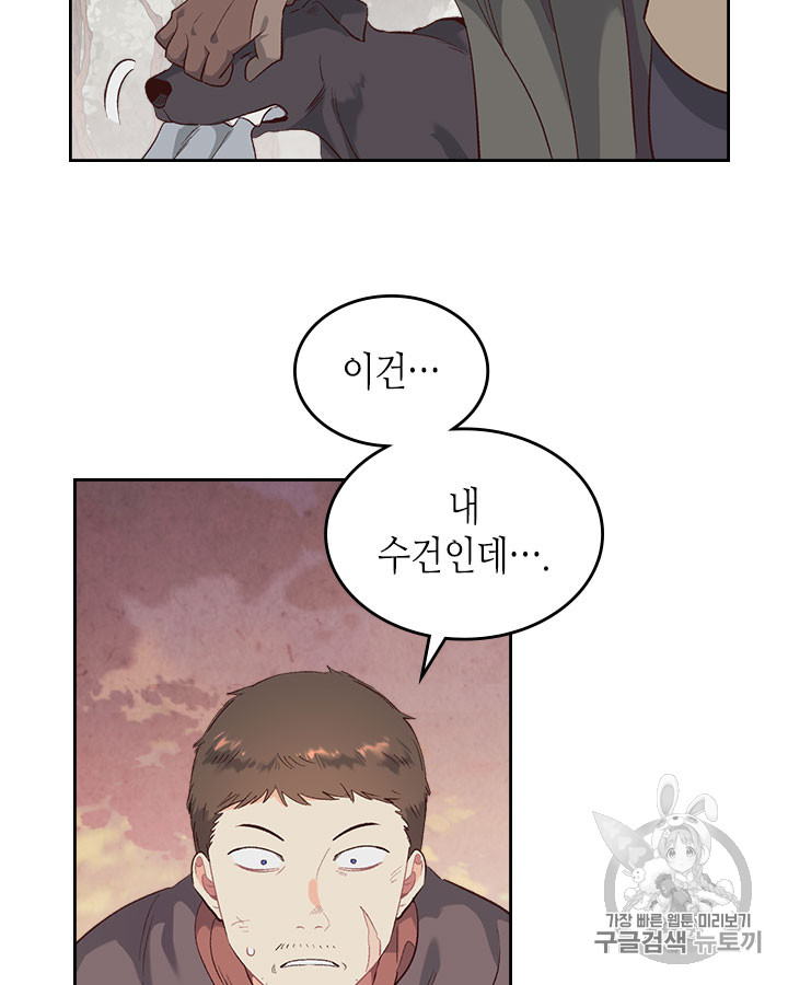 Emperor And The Female Knight Ch.76 p44