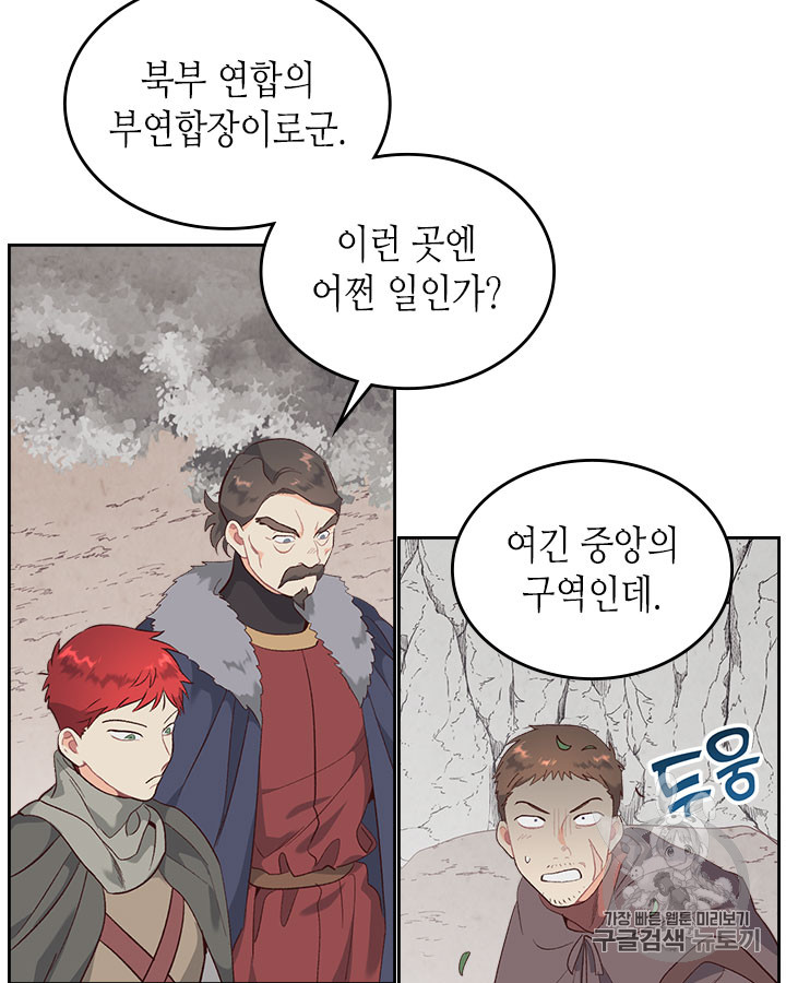 Emperor And The Female Knight Ch.76 p5