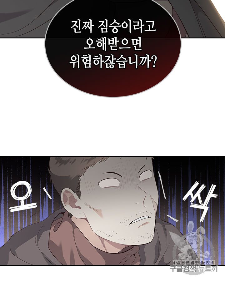 Emperor And The Female Knight Ch.76 p50