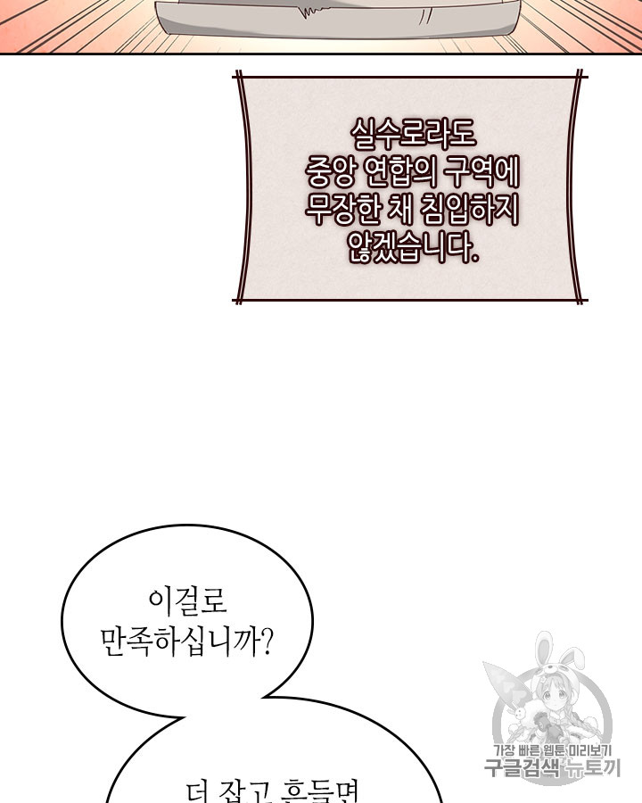 Emperor And The Female Knight Ch.76 p54