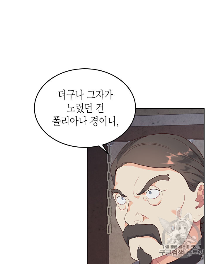 Emperor And The Female Knight Ch.76 p56