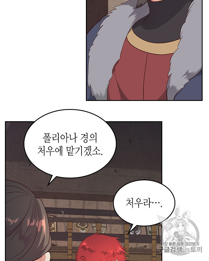 Emperor And The Female Knight Ch.76 p57