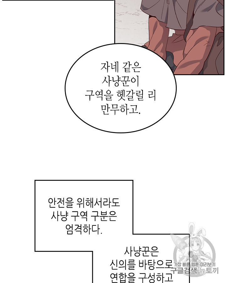 Emperor And The Female Knight Ch.76 p6
