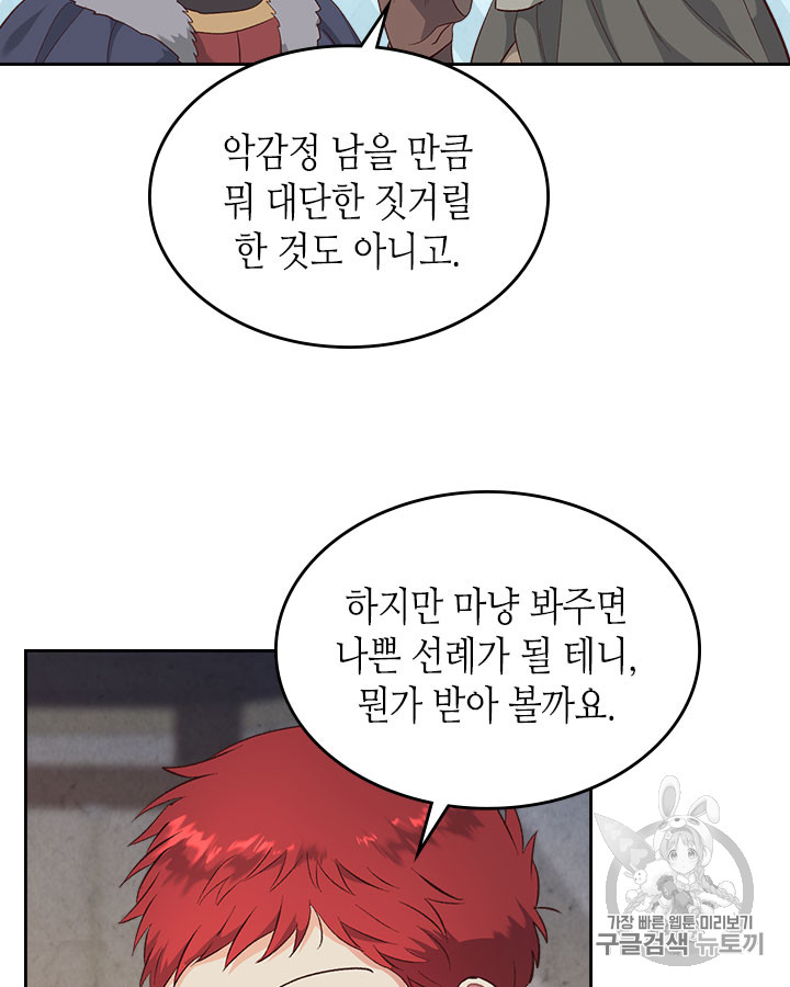 Emperor And The Female Knight Ch.76 p60
