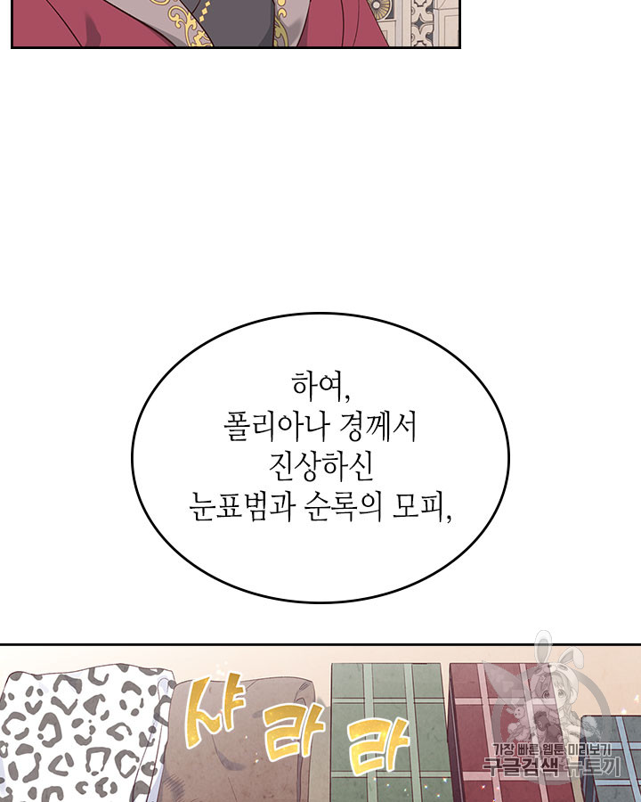 Emperor And The Female Knight Ch.76 p64