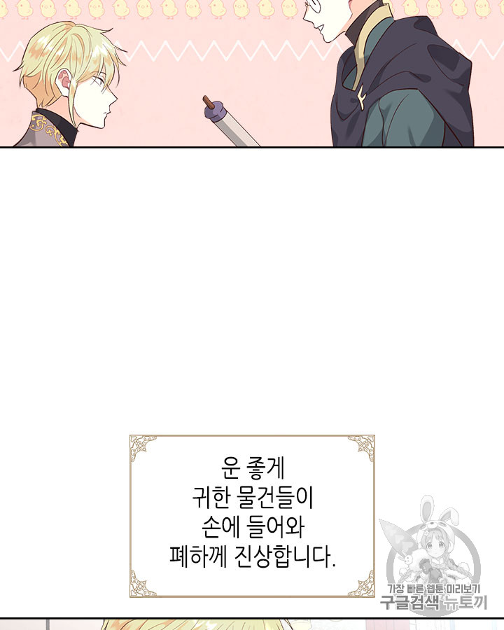 Emperor And The Female Knight Ch.76 p68