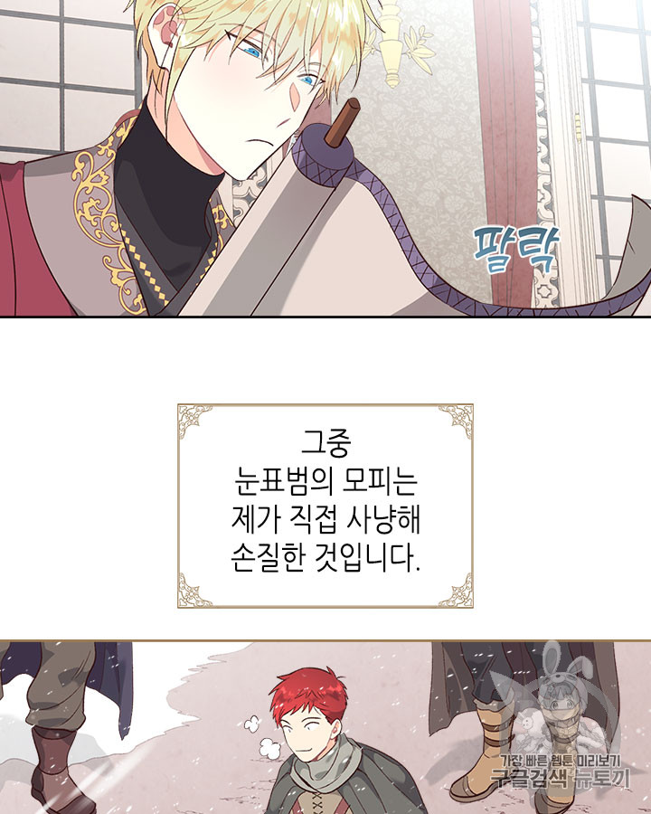 Emperor And The Female Knight Ch.76 p69